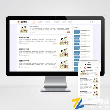 响应式小学初中作文网站pbootcms模板