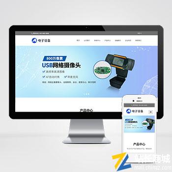 中英文双语网络摄像头探头pbootcms网站模板