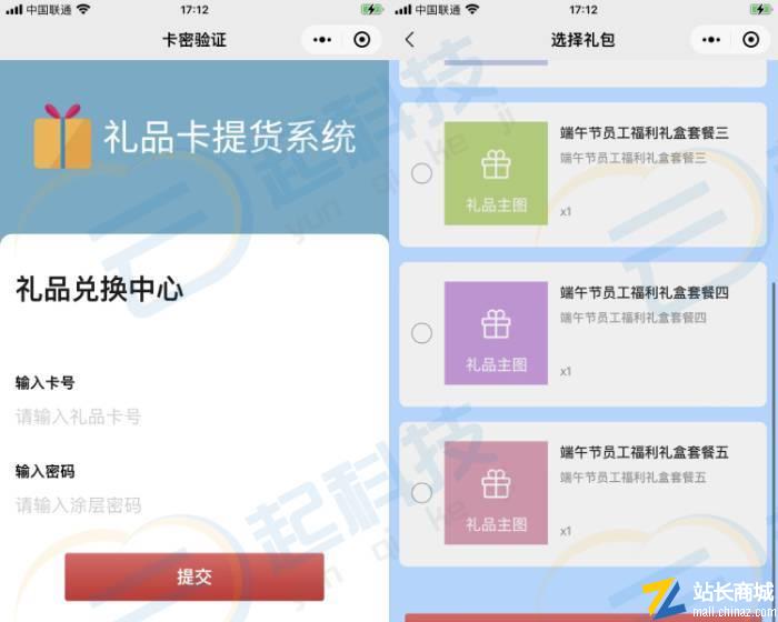礼品卡提货卡多活动免登陆H5小程序源码