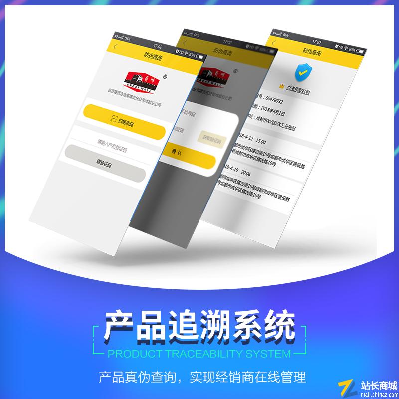 产品追溯系统|php+mysql源码