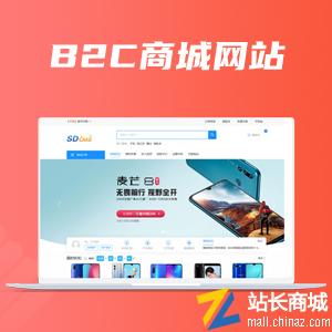 营销型B2C商城网站管理系统