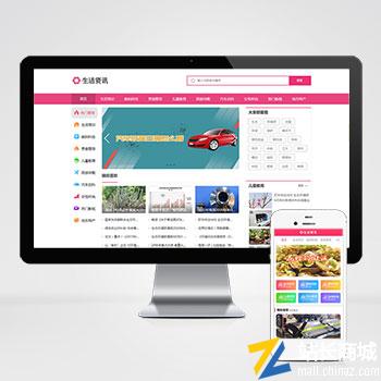 粉色生活资讯百科门户类网站pbootcms模板
