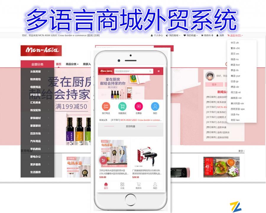 php跨境多语言商城海外国际外贸电子商务系统源码