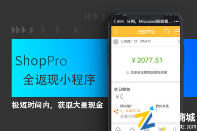 ShopPro全返现系统