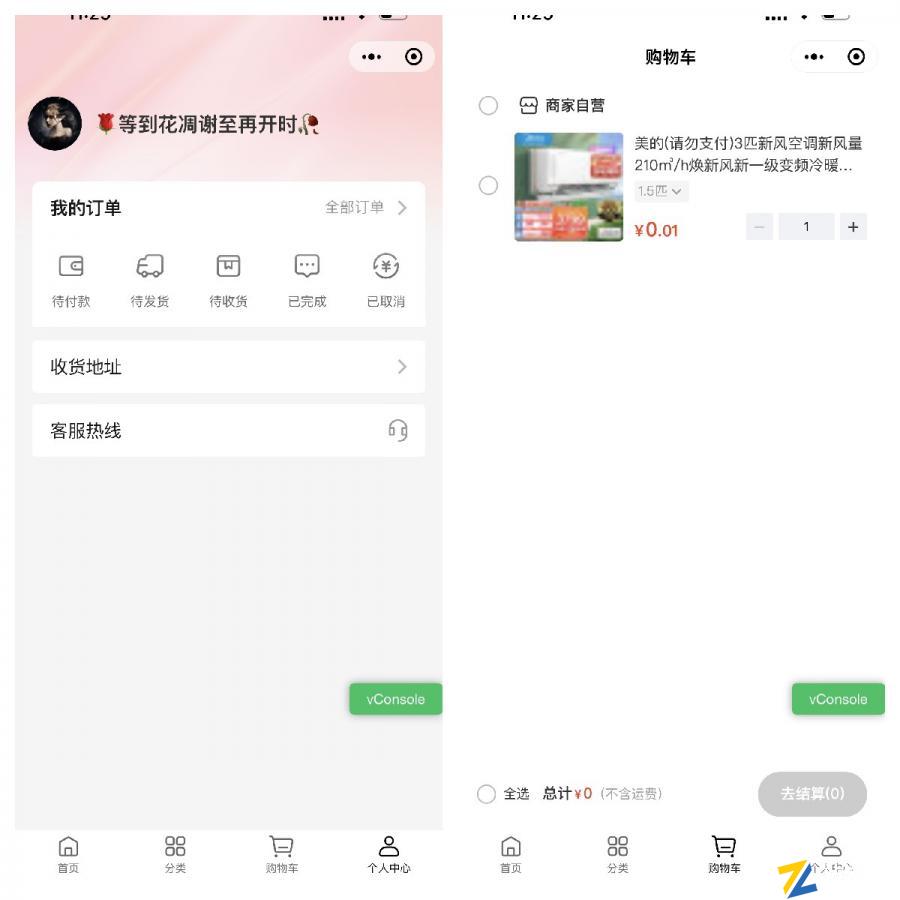 微店B2C商城小程序系统开发源码