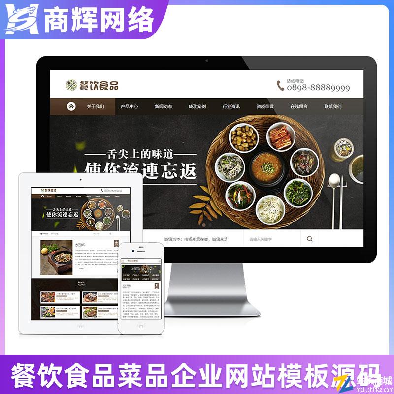 餐饮食品川菜类企业网站模板有手机网站带后台含正版授权