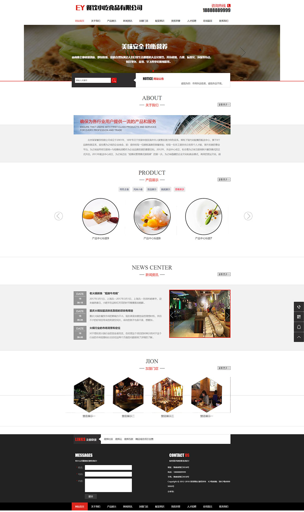 838食品餐饮小吃类网站模板.jpg