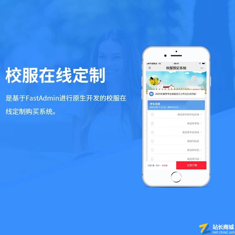 校服定制系统|校服定制商城系统正版系统