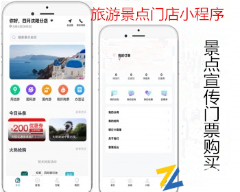 旅游门票购买商品购买签证预定优惠券达人旅游旅行社多门店小程序源码