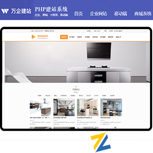 厨卫设备企业网站DIV+CSS电脑PC端源码