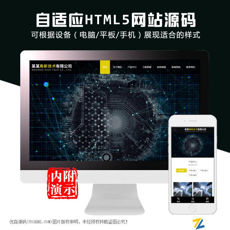 响应式HTML5高新技术pbootcms网站模板