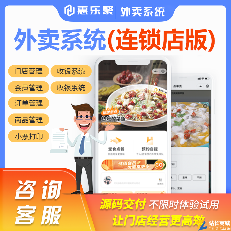 外卖小程序连锁门店版源码门店管理系统小程序APP完全开源可二开