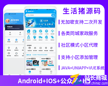 社区跑腿快递帮取粉丝生活社区家政社区生活app源码生活猪源码
