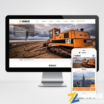 机械重工设备装备制造类企业网站模板HTML5大型矿山重工设备网站源码