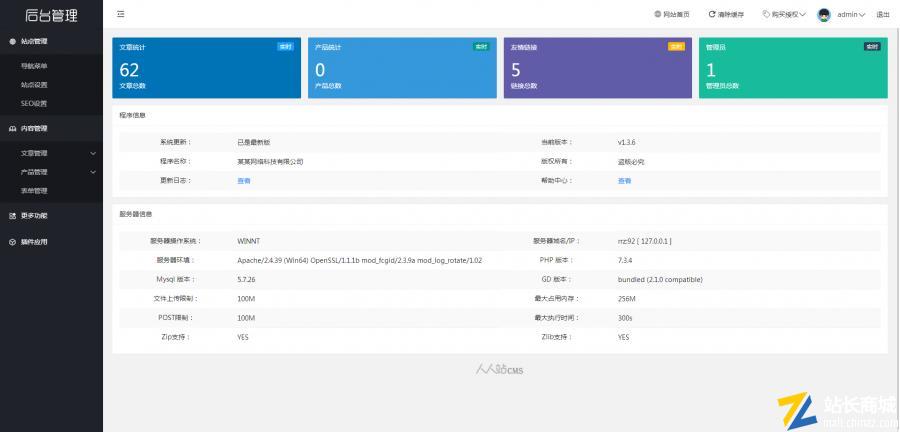 人人站CMS开源企业建站系统V1.3.6（带授权）