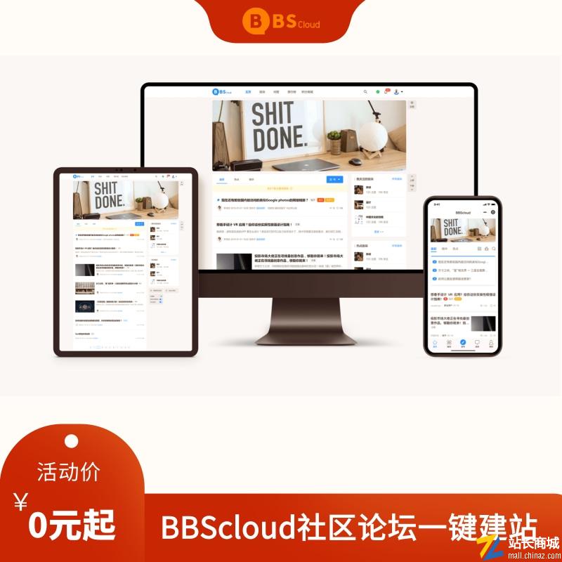 BBScloud社区论坛一键建站系统