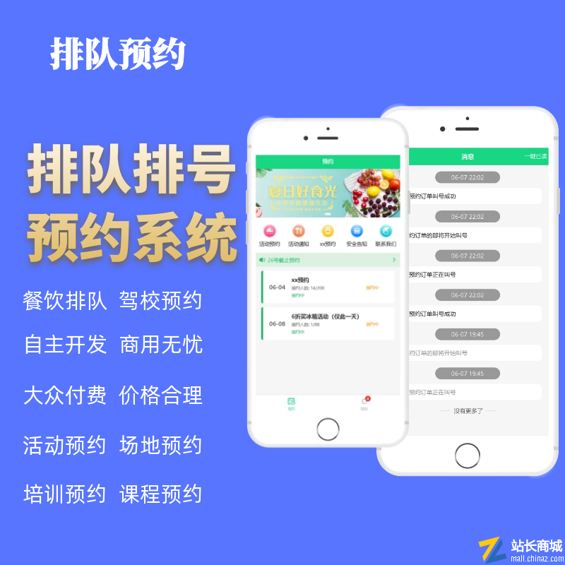 排队排号预约系统源码医院叫号排队预约餐厅排队预约系统源码