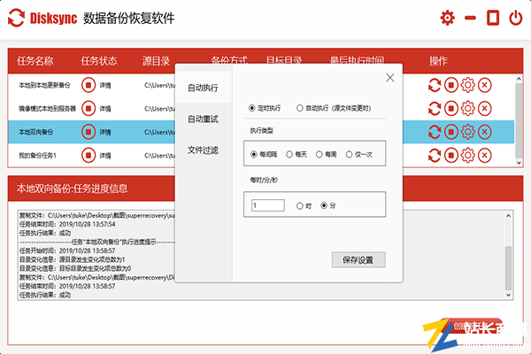 Disksync数据备份恢复软件(永久激活码)