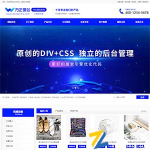 帝国模板蓝色企业网站DIV+CSS电脑PC端源码