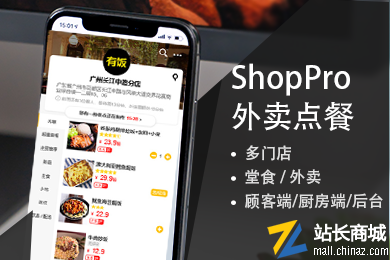 ShopPro外卖点餐系统多店版