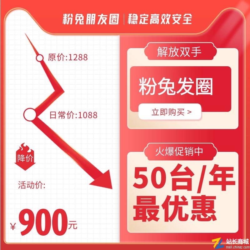 粉兔朋友圈助手 | 微信自动发朋友圈工具