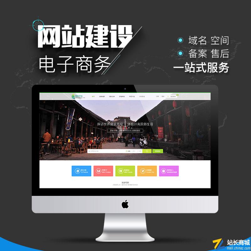 ThinkPHP框架旅游电子商务系统