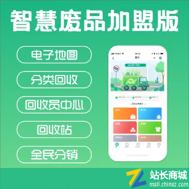 废品回收小程序环保回收称重二手垃圾分类预约小程序开发系统源码
