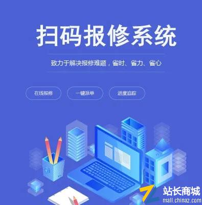 言杰网络工单维保家政微信扫码报修系统