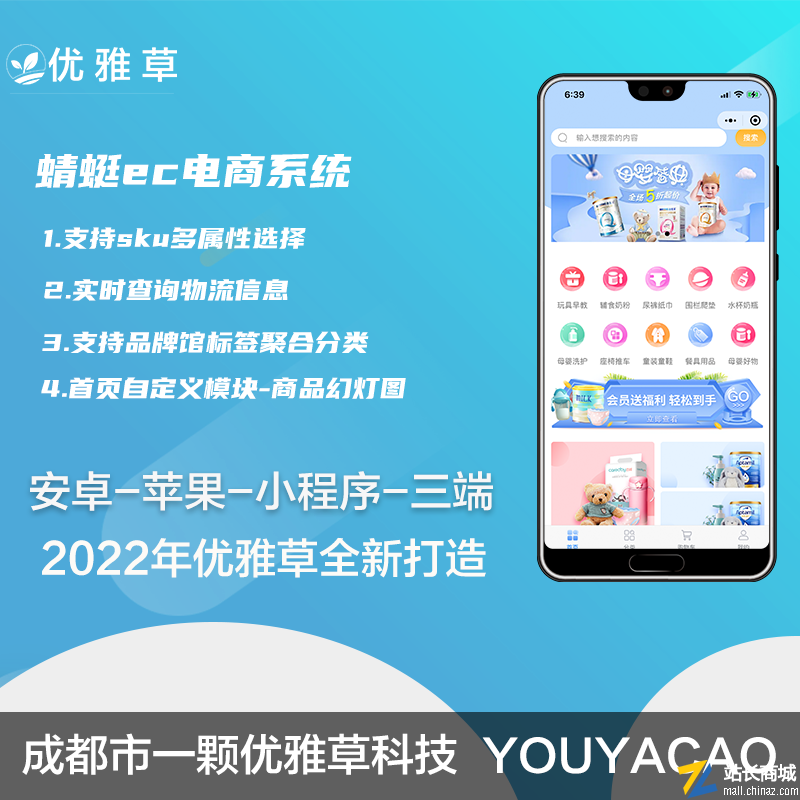 优雅草蜻蜓EC电商系统(支持安卓苹果小程序三端合一)