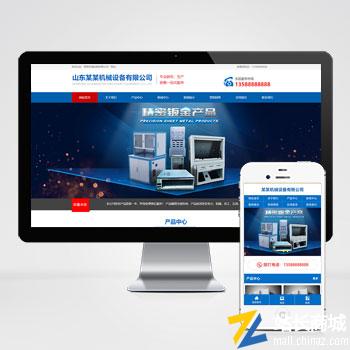 蓝色大气机电机械设备制造类（电脑端+WAP）企业网站pbootcms模板