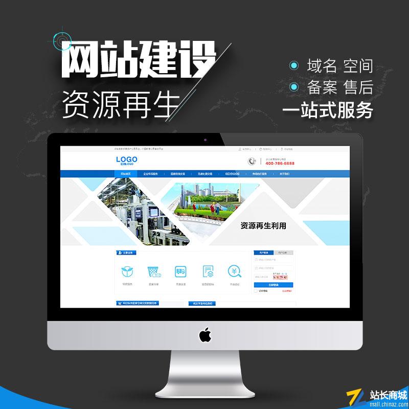 可再生资源出售平台|php+mysql源码