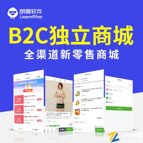 B2C平台-单用户系统