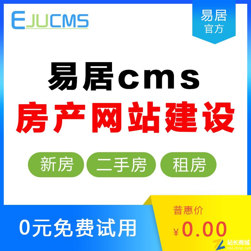 易居cms房产建站系统|易居cms房产网站源码