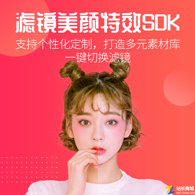 小狐狸科技美狐美颜SDK源码|直播美颜app系统