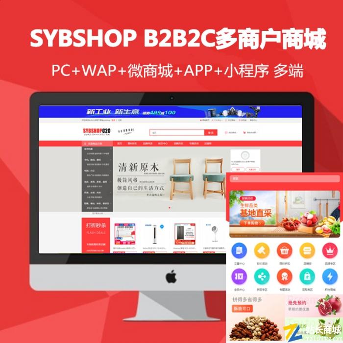 sybshop多商户B2B2C商城系统|H5原生APP商城小程序支持安卓苹果UNIAPP