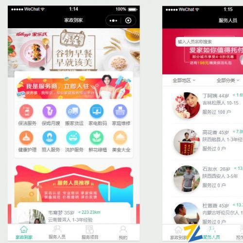 家政到家同城服务维修保洁保姆月嫂预约|上门预约小程序源码