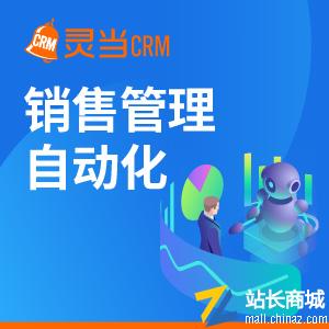 灵当CRM企业版|客户关系管理系统