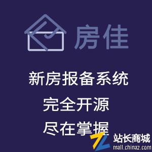 房佳|房产管理报备系统|房产管理系统