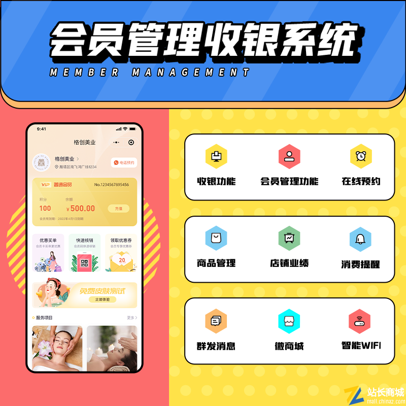 蜂客云会员管理收银系统美业健身汽车美容零售营销拓客小程序软件