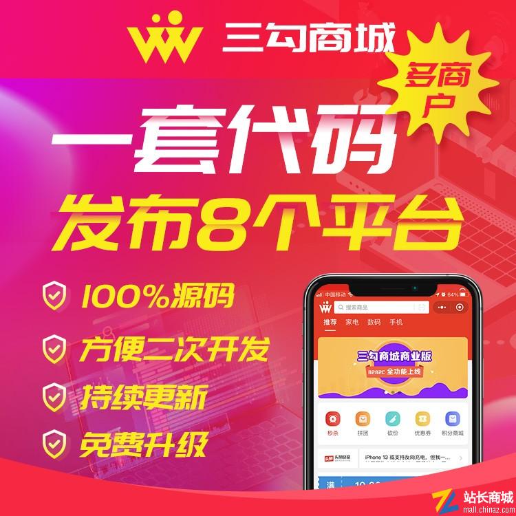 三勾商城app源码|分销多商户app|直播商城源码