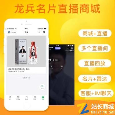 龙兵名片直播商城|分销拼团砍价会员