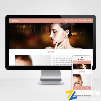响应式粉色美容整形会所化妆品行业类企业网站模板源码