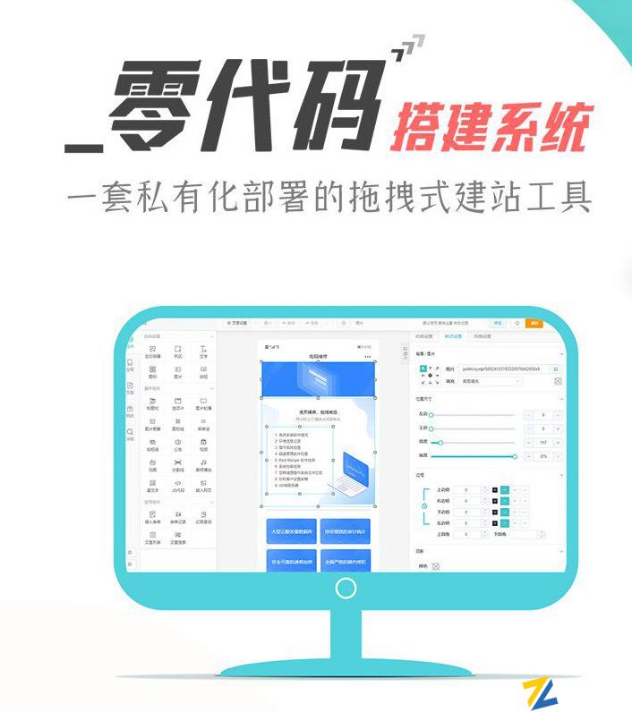 言杰网络微信建站零代码应用搭建系统
