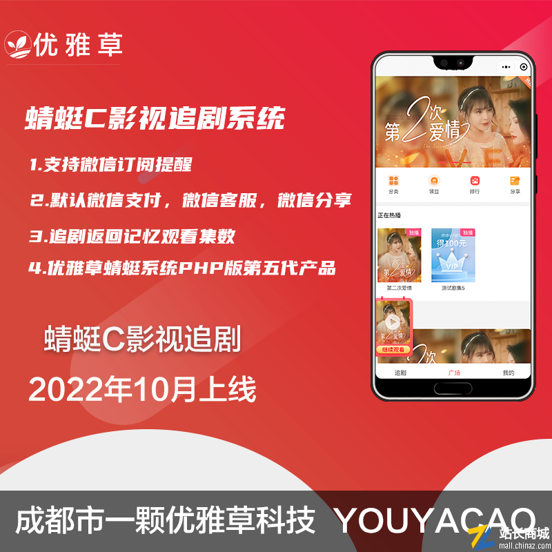 优雅草蜻蜓C便捷影视追剧系统-小程序加双端APP