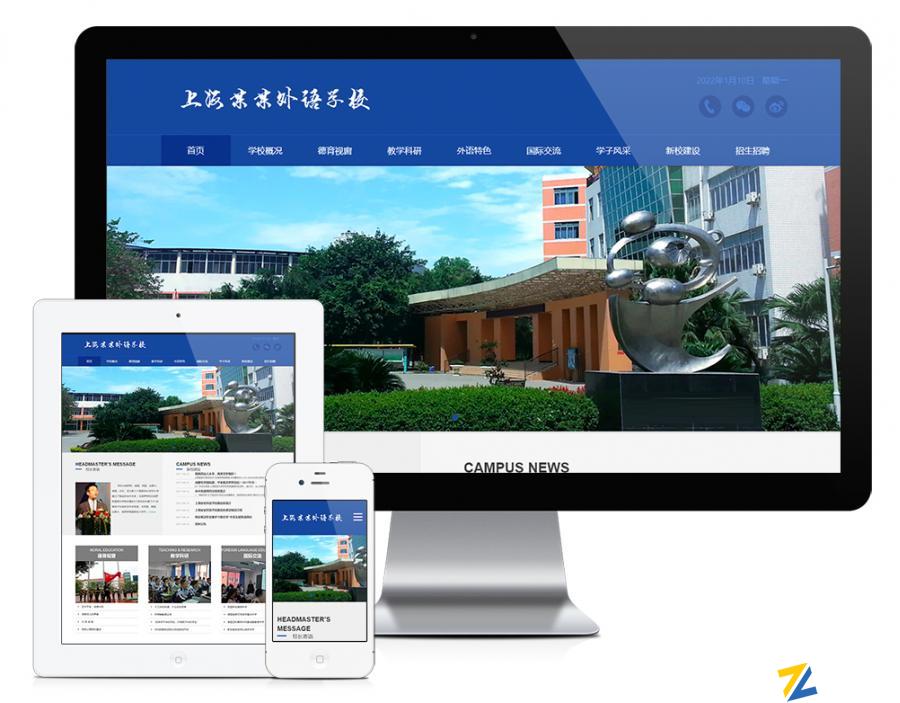 响应式理工实验外语学校学院thinkphp网站模板