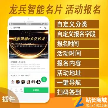 名片版V活动报名功能插件