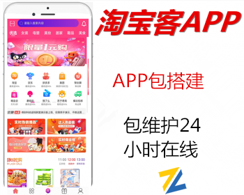 淘宝客APP源码安卓ios系统淘客源码运营开源版