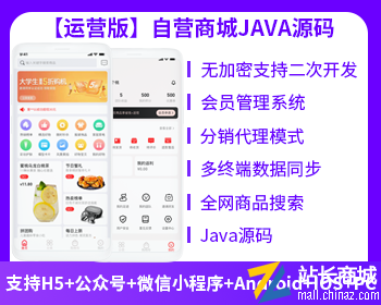 省钱兄运营版JAVA商城小程序APP公众号源码单商户多商户商城系统