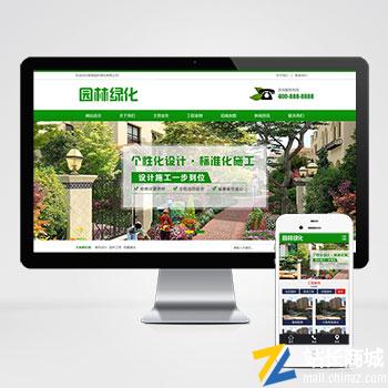 营销型绿色市政园林绿化类pbootcms网站模板