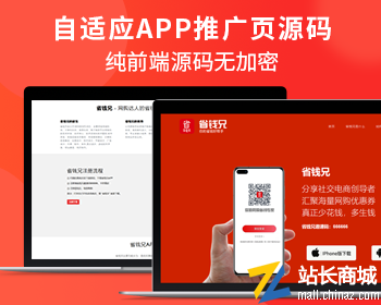 APP下载页面模版源码|APP下载页PC前端源码